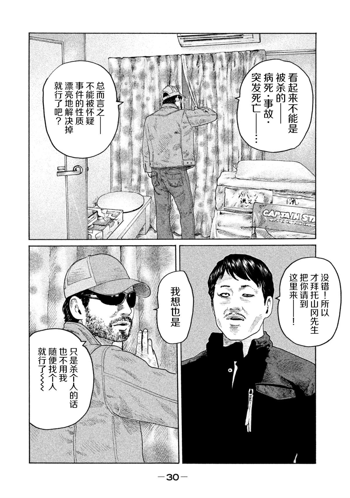 《寓言杀手》漫画最新章节第142话免费下拉式在线观看章节第【8】张图片