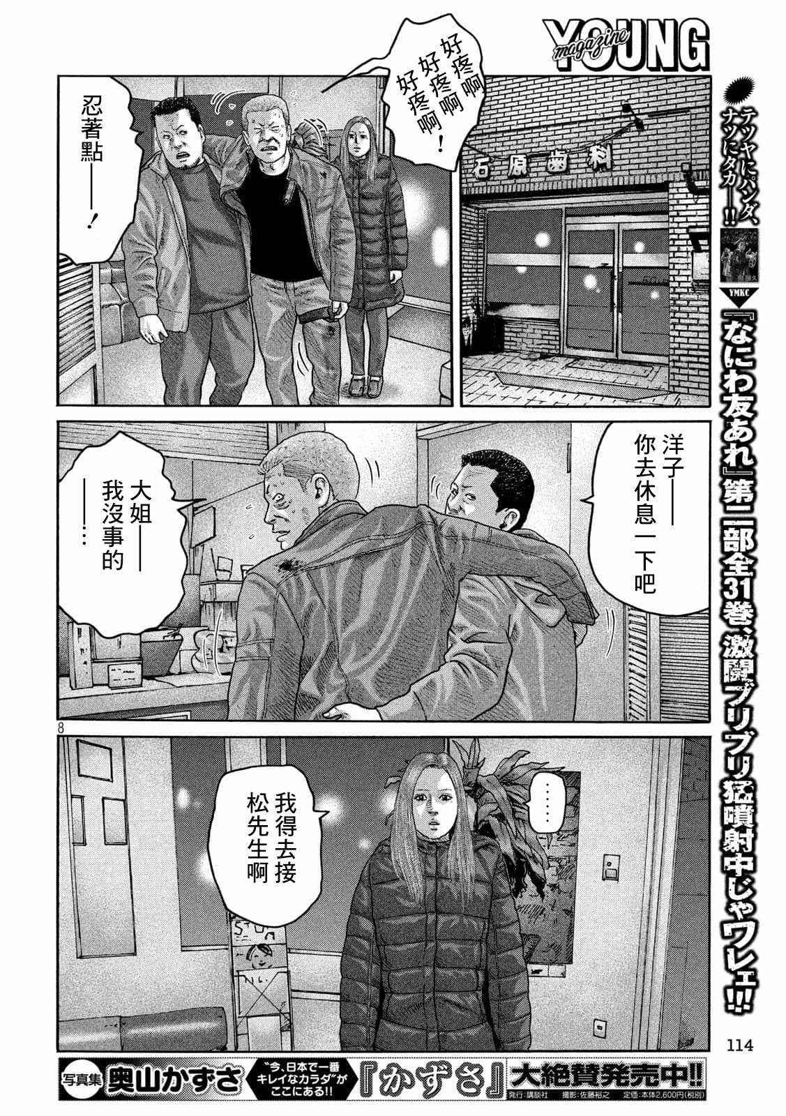 《寓言杀手》漫画最新章节第220话免费下拉式在线观看章节第【8】张图片