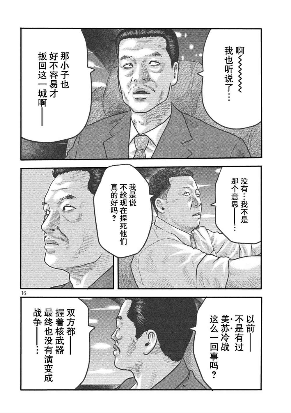 《寓言杀手》漫画最新章节第二部 13免费下拉式在线观看章节第【16】张图片