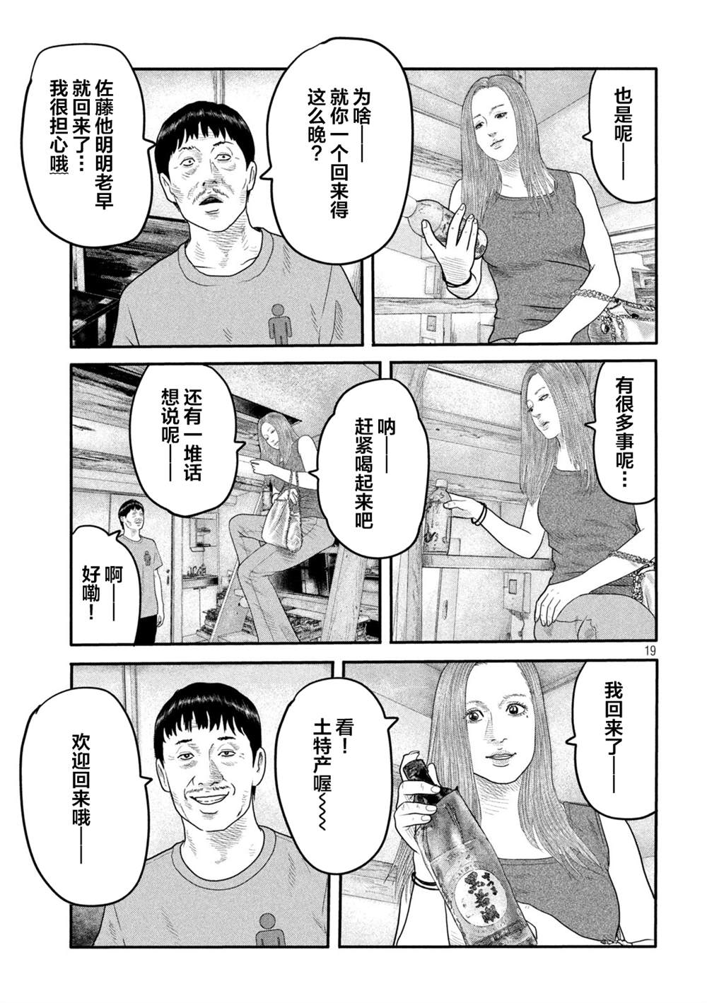 《寓言杀手》漫画最新章节第二部 08免费下拉式在线观看章节第【19】张图片