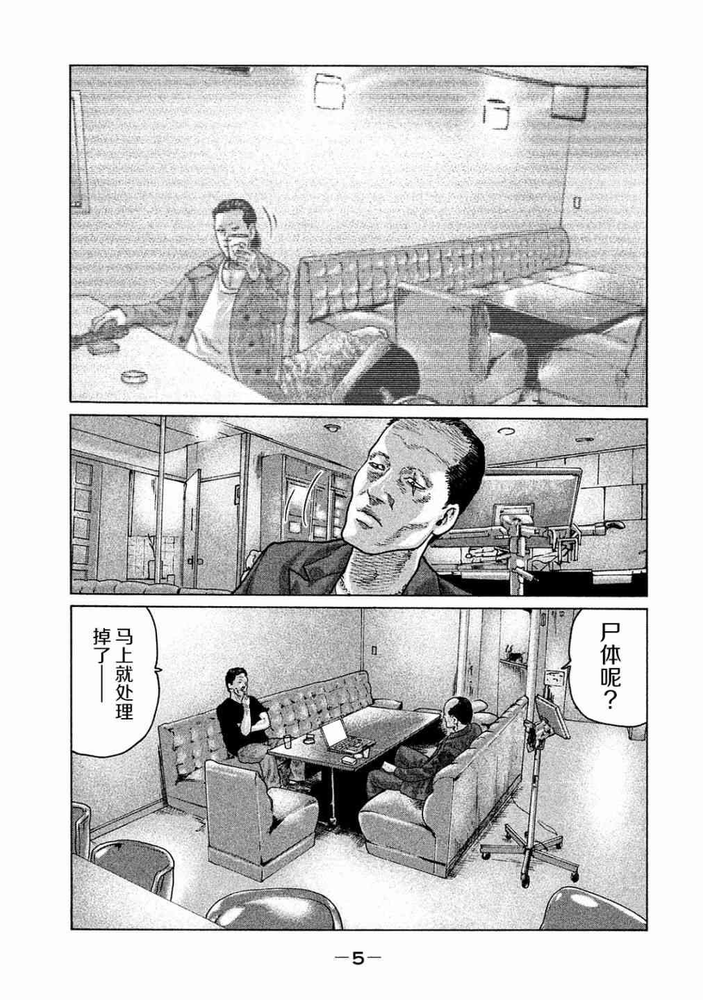 《寓言杀手》漫画最新章节第97话免费下拉式在线观看章节第【3】张图片