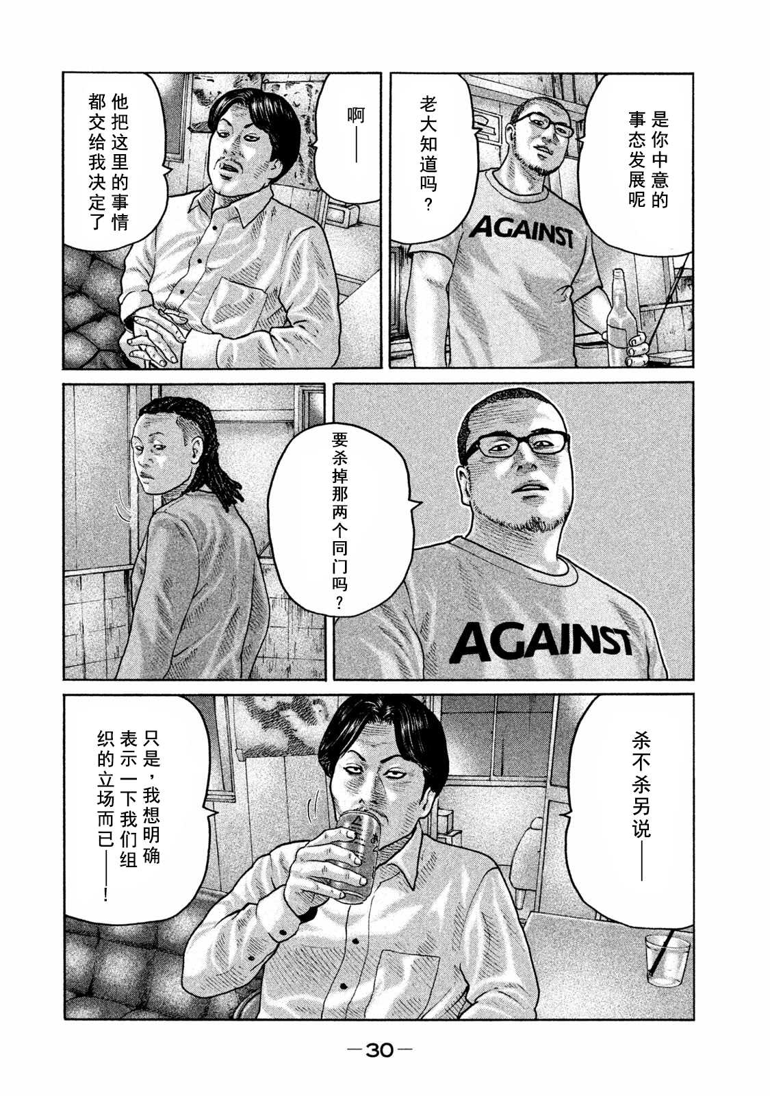 《寓言杀手》漫画最新章节第175话免费下拉式在线观看章节第【10】张图片