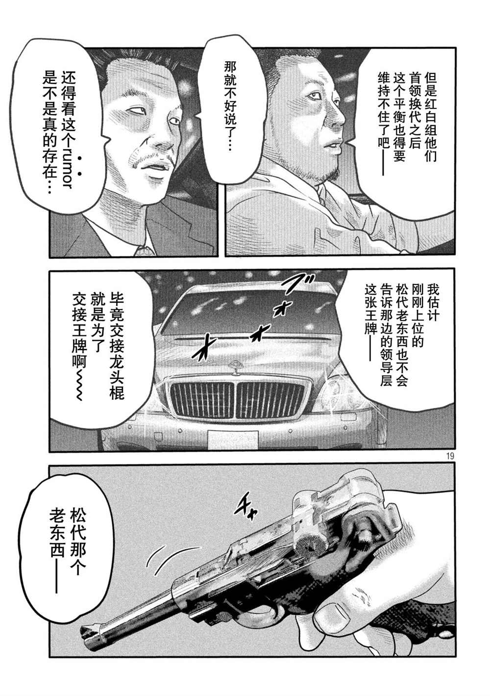 《寓言杀手》漫画最新章节第二部 13免费下拉式在线观看章节第【19】张图片