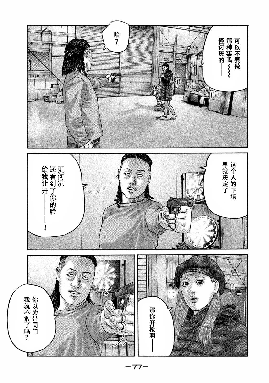 《寓言杀手》漫画最新章节第178话免费下拉式在线观看章节第【3】张图片