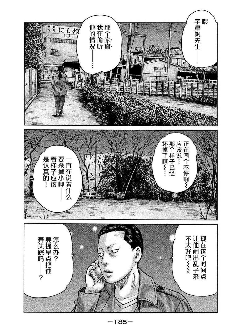 《寓言杀手》漫画最新章节第106话免费下拉式在线观看章节第【16】张图片