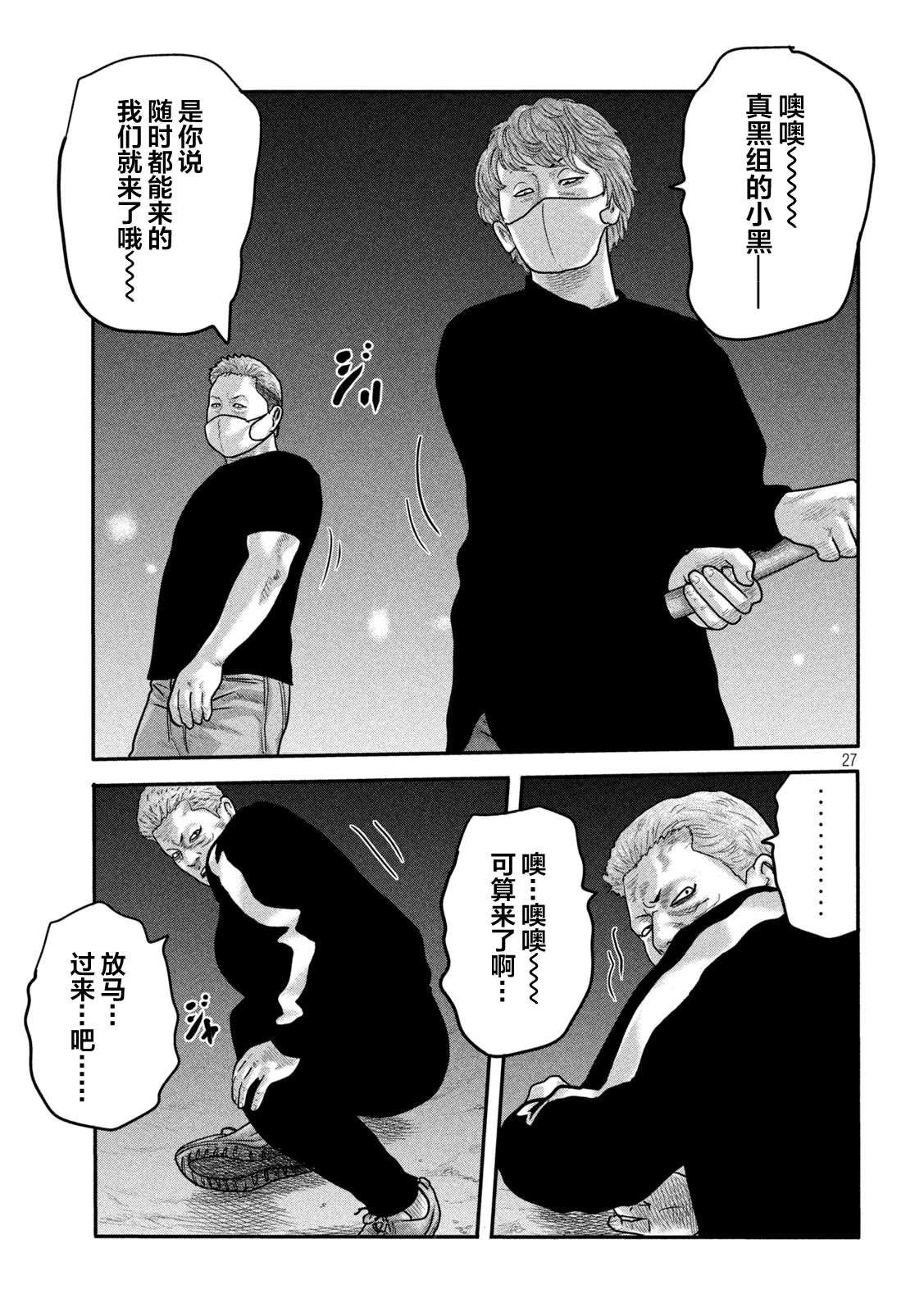 《寓言杀手》漫画最新章节第二部 02免费下拉式在线观看章节第【27】张图片