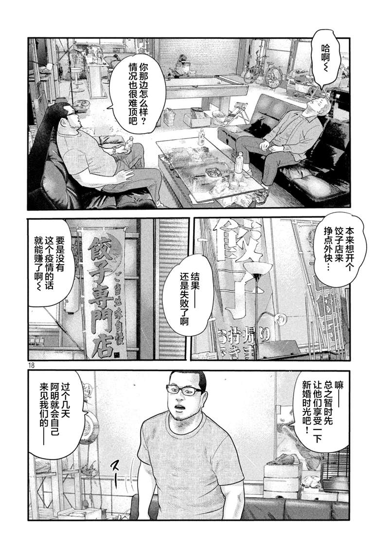 《寓言杀手》漫画最新章节第二部 01免费下拉式在线观看章节第【16】张图片