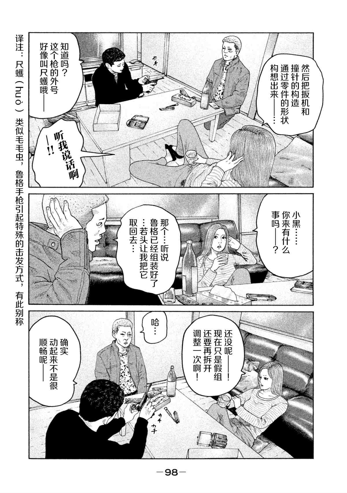 《寓言杀手》漫画最新章节第146话免费下拉式在线观看章节第【4】张图片