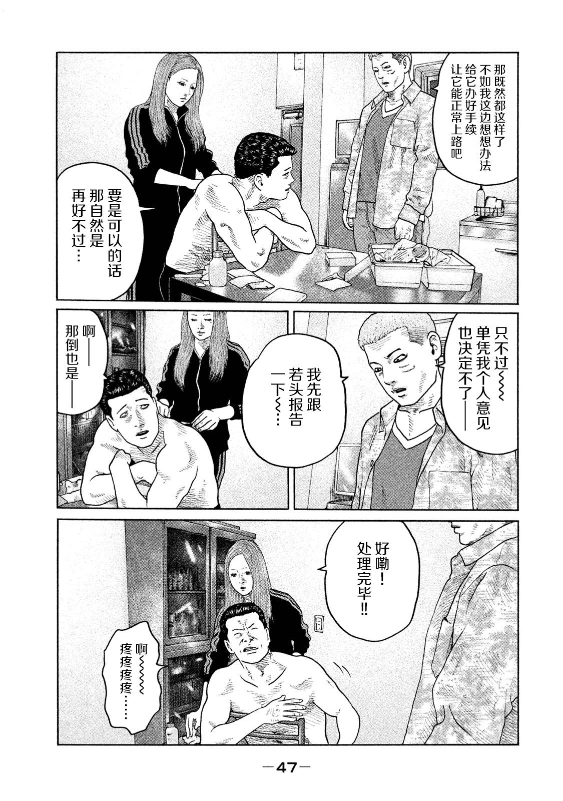 《寓言杀手》漫画最新章节第132话免费下拉式在线观看章节第【7】张图片