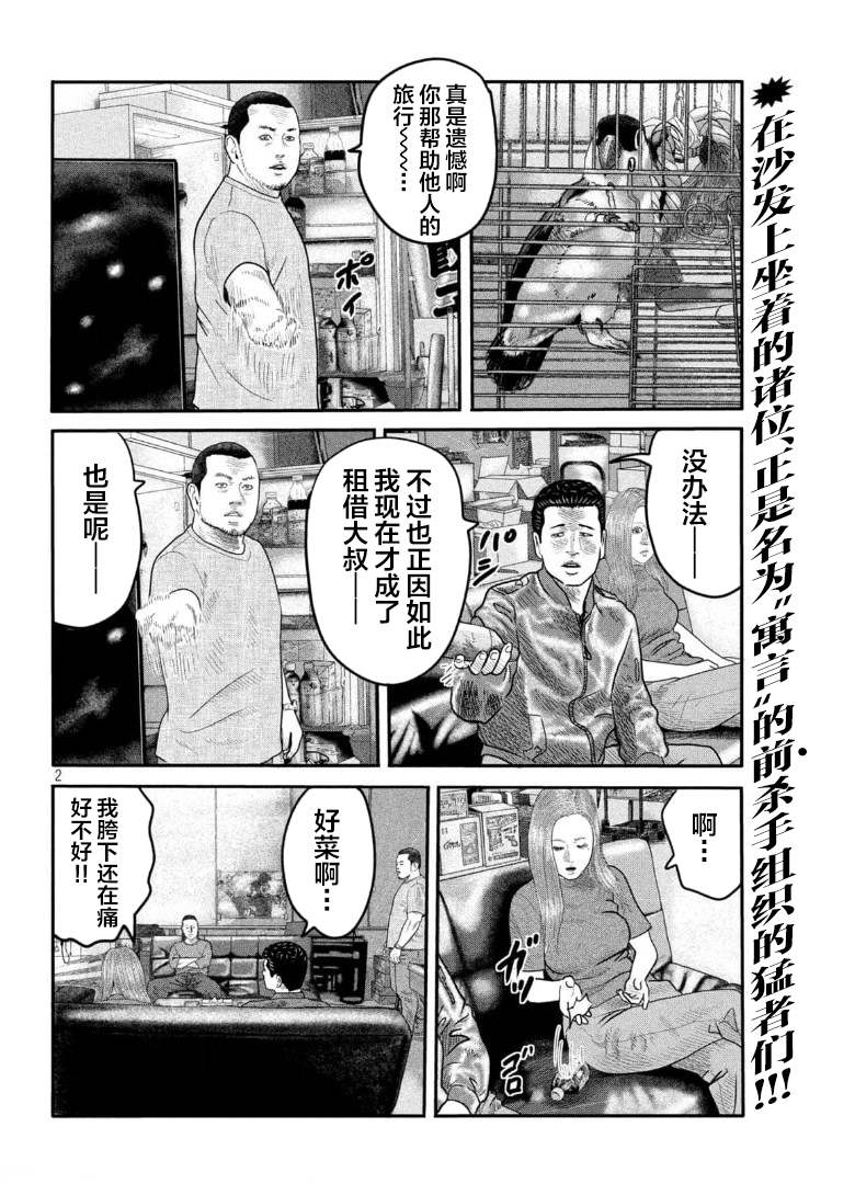 《寓言杀手》漫画最新章节第二部 07免费下拉式在线观看章节第【2】张图片