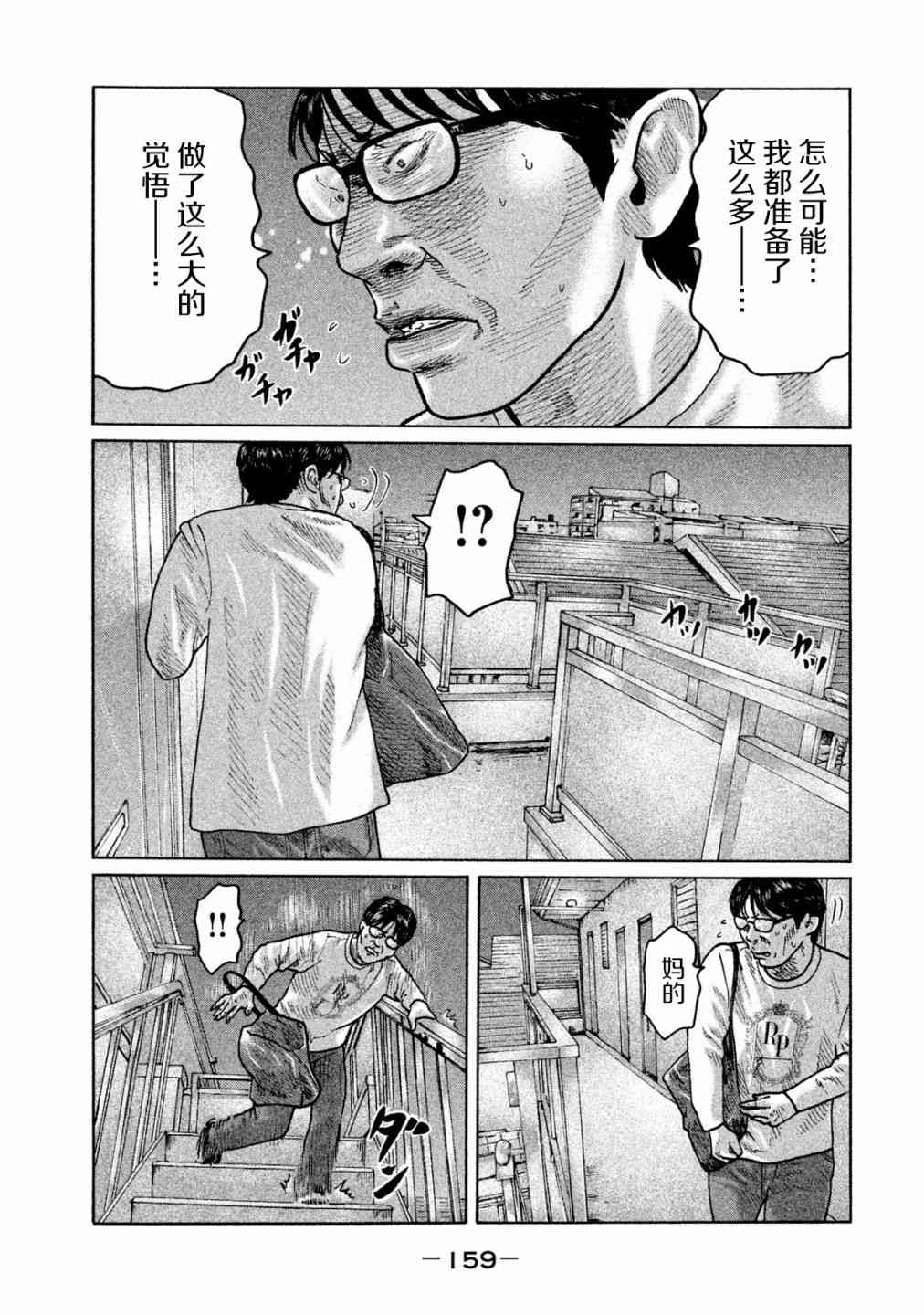 《寓言杀手》漫画最新章节第94话免费下拉式在线观看章节第【9】张图片