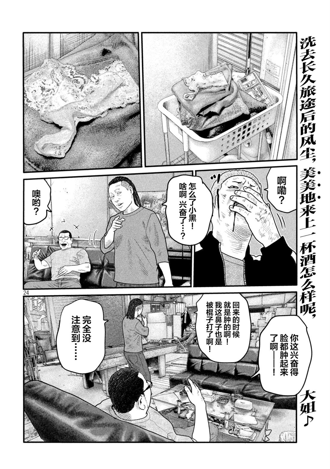 《寓言杀手》漫画最新章节第二部 03免费下拉式在线观看章节第【24】张图片