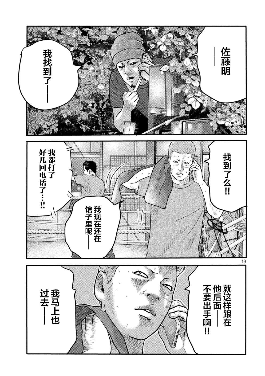 《寓言杀手》漫画最新章节第二部 02免费下拉式在线观看章节第【19】张图片