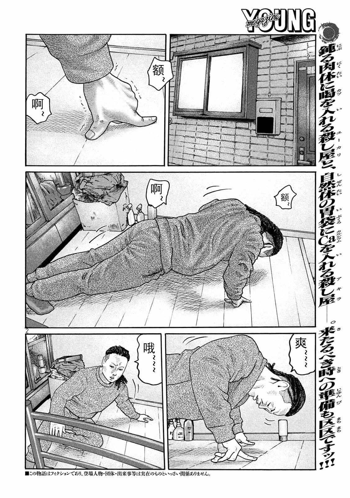 《寓言杀手》漫画最新章节第210话免费下拉式在线观看章节第【2】张图片