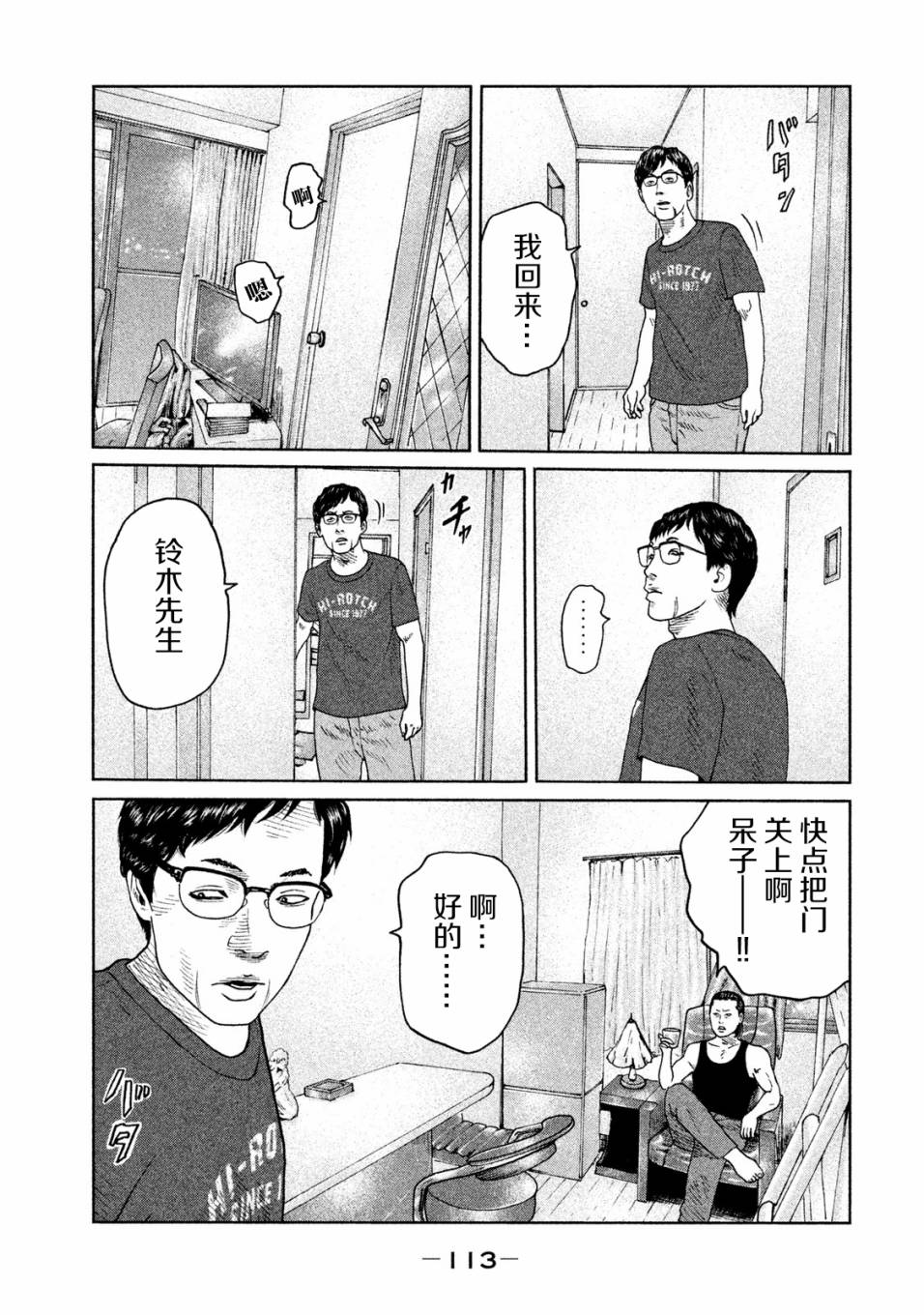 《寓言杀手》漫画最新章节第91话免费下拉式在线观看章节第【17】张图片