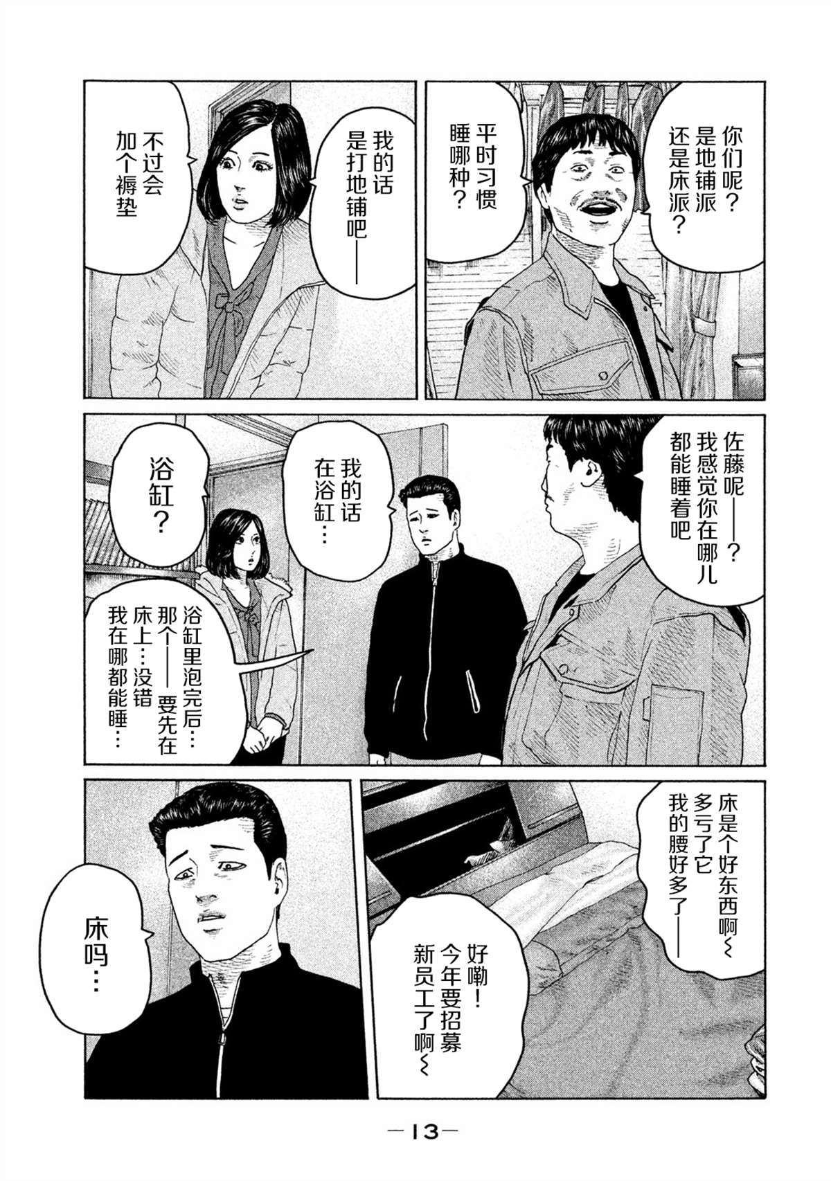 《寓言杀手》漫画最新章节第152话免费下拉式在线观看章节第【11】张图片