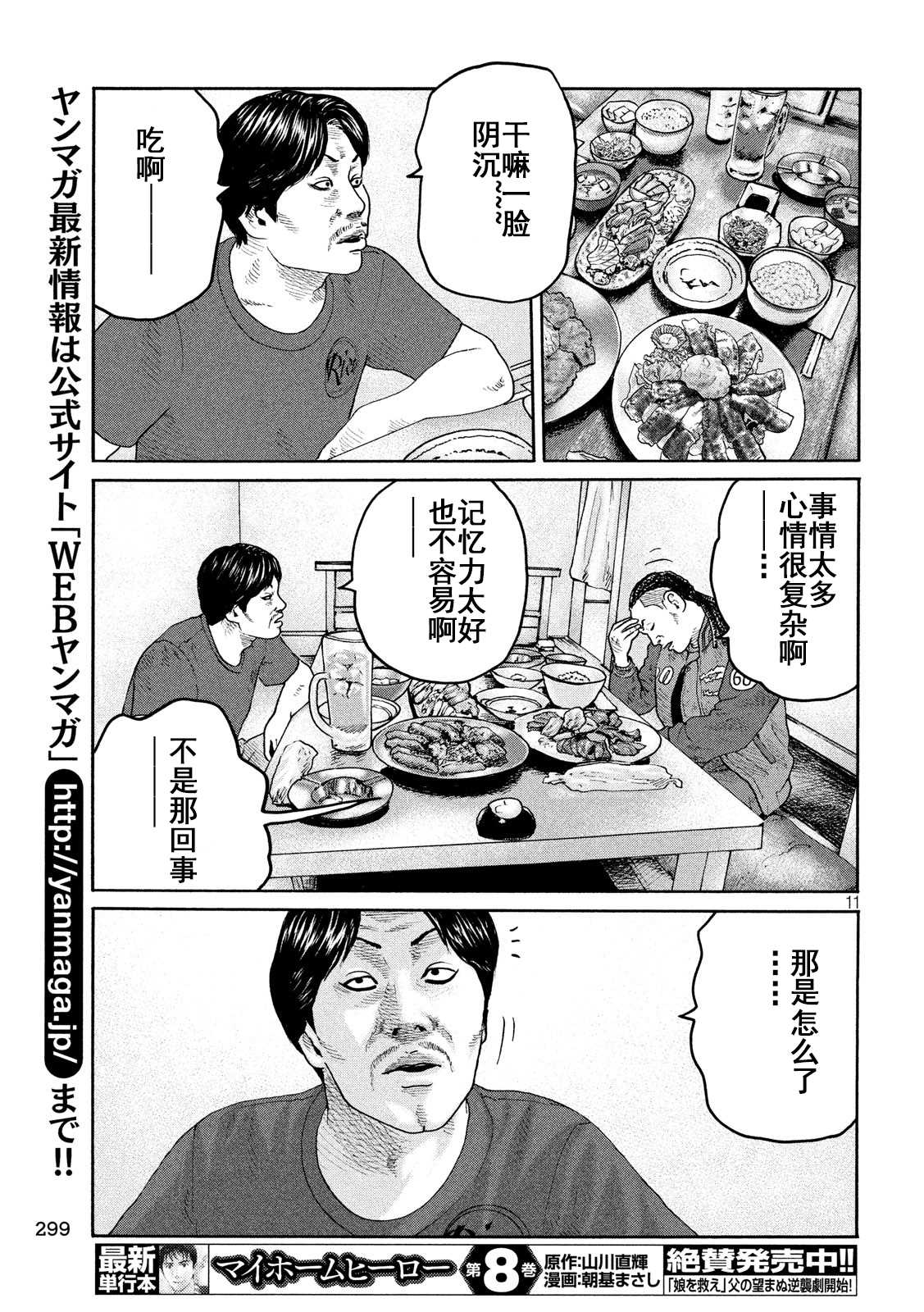 《寓言杀手》漫画最新章节第224话免费下拉式在线观看章节第【11】张图片