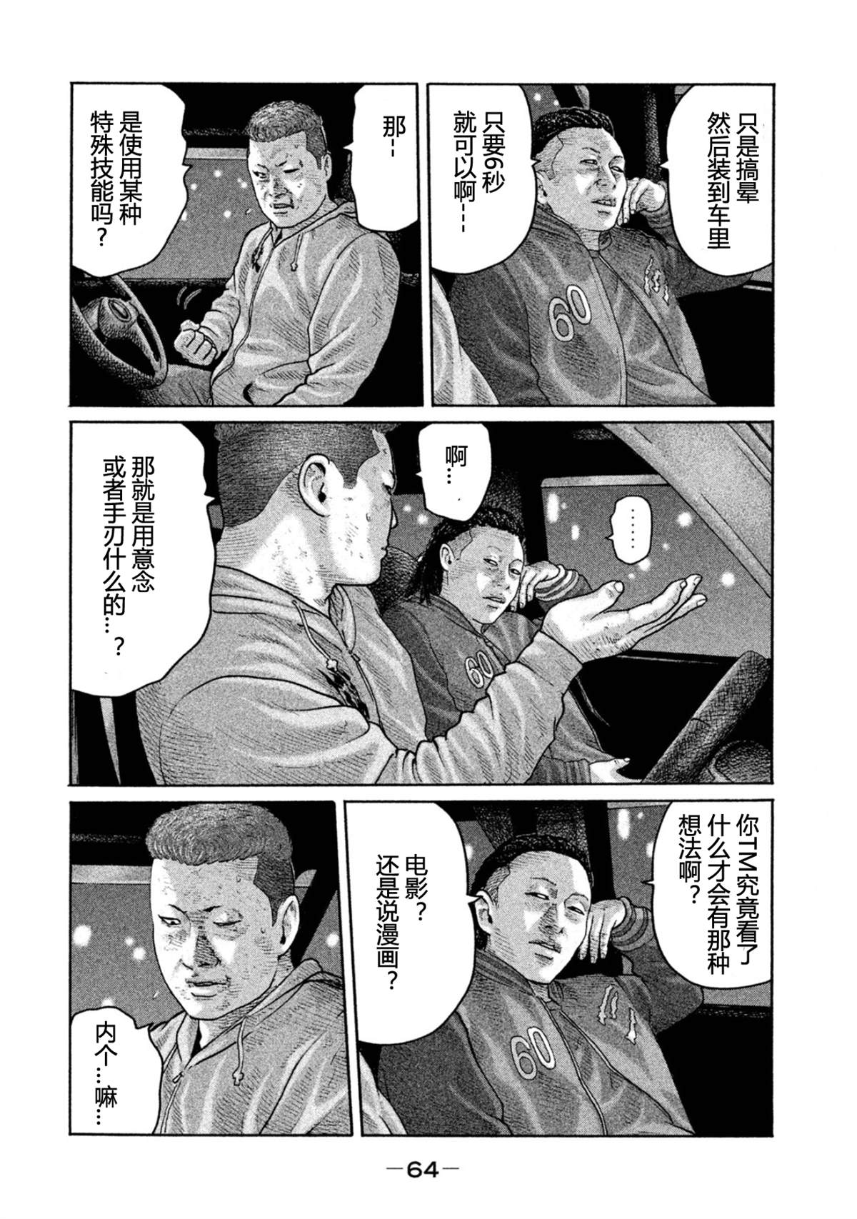 《寓言杀手》漫画最新章节第188话免费下拉式在线观看章节第【6】张图片