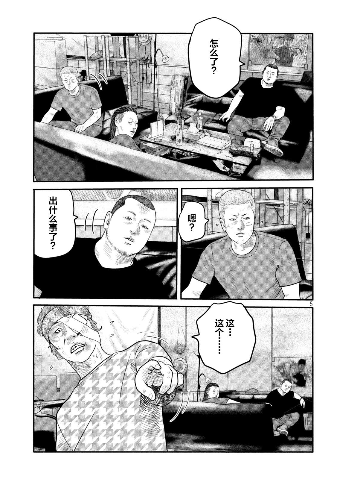 《寓言杀手》漫画最新章节第二部 11免费下拉式在线观看章节第【5】张图片