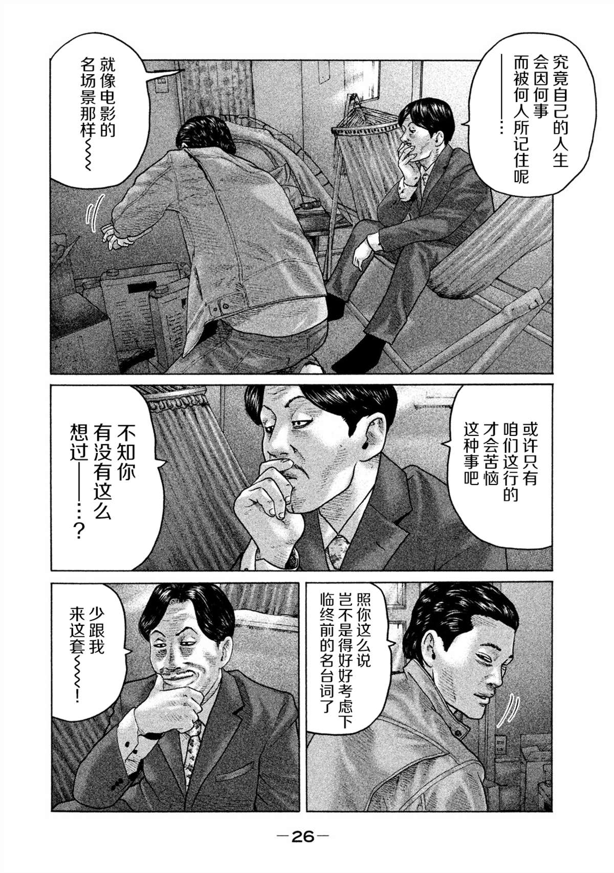 《寓言杀手》漫画最新章节第153话免费下拉式在线观看章节第【5】张图片