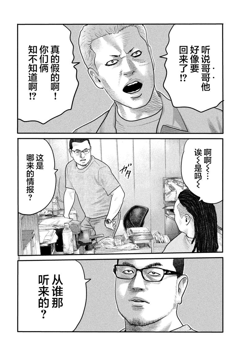 《寓言杀手》漫画最新章节第二部 01免费下拉式在线观看章节第【7】张图片