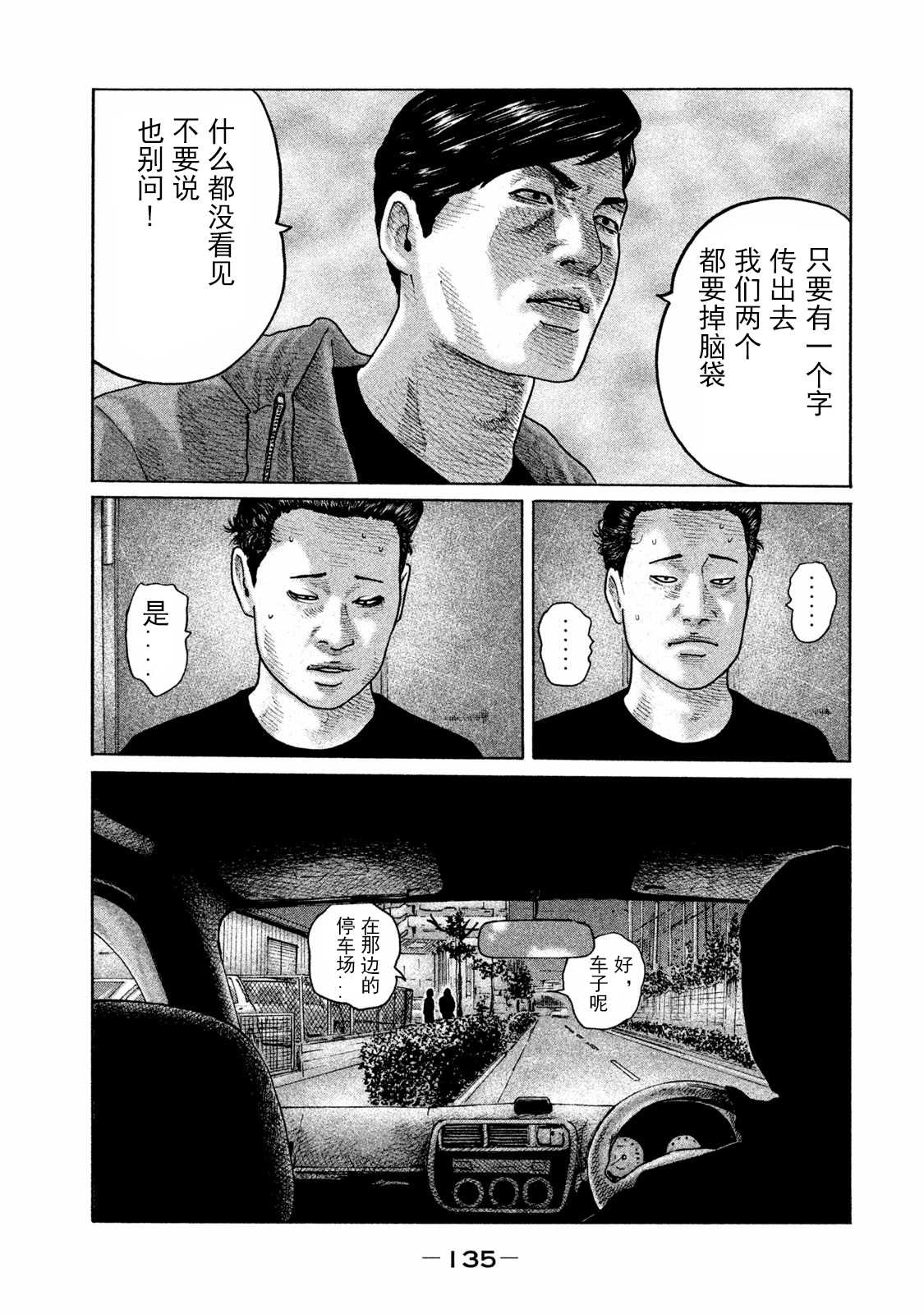 《寓言杀手》漫画最新章节第170话免费下拉式在线观看章节第【5】张图片