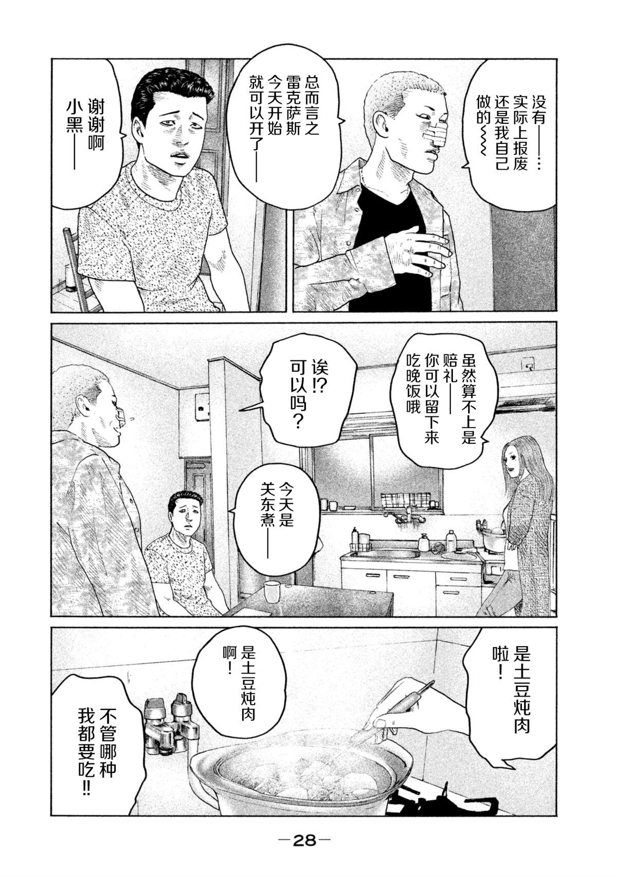 《寓言杀手》漫画最新章节第142话免费下拉式在线观看章节第【6】张图片