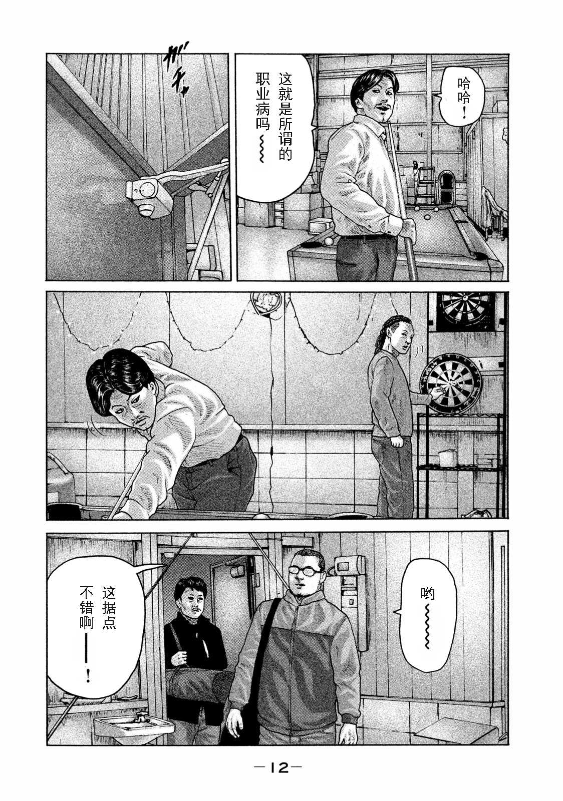 《寓言杀手》漫画最新章节第174话免费下拉式在线观看章节第【10】张图片