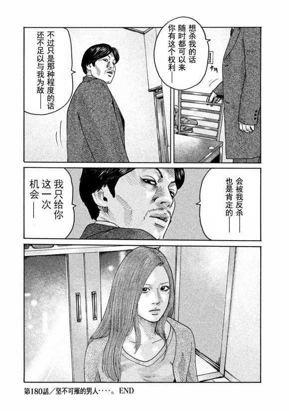 《寓言杀手》漫画最新章节第180话免费下拉式在线观看章节第【18】张图片