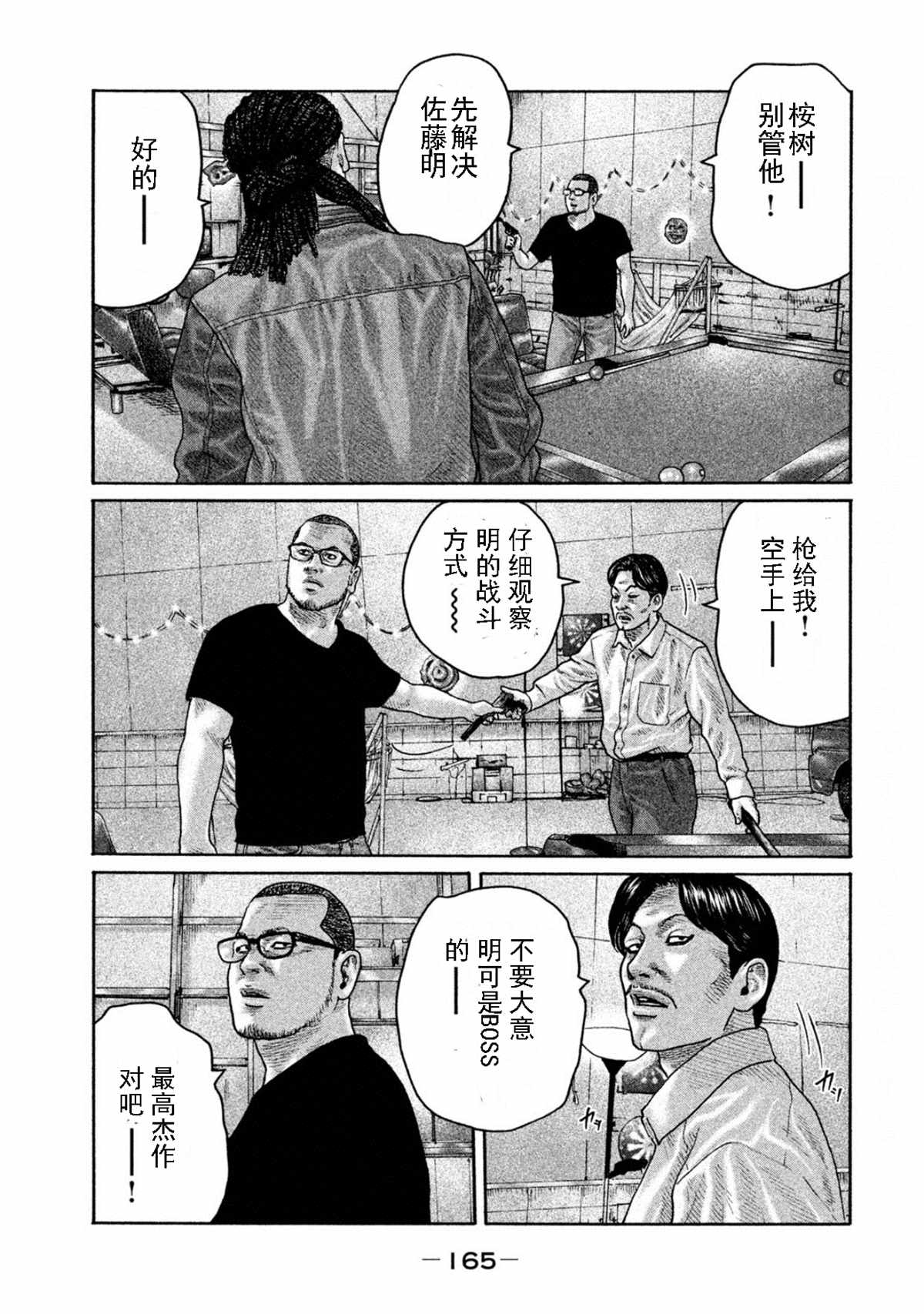 《寓言杀手》漫画最新章节第193话免费下拉式在线观看章节第【15】张图片