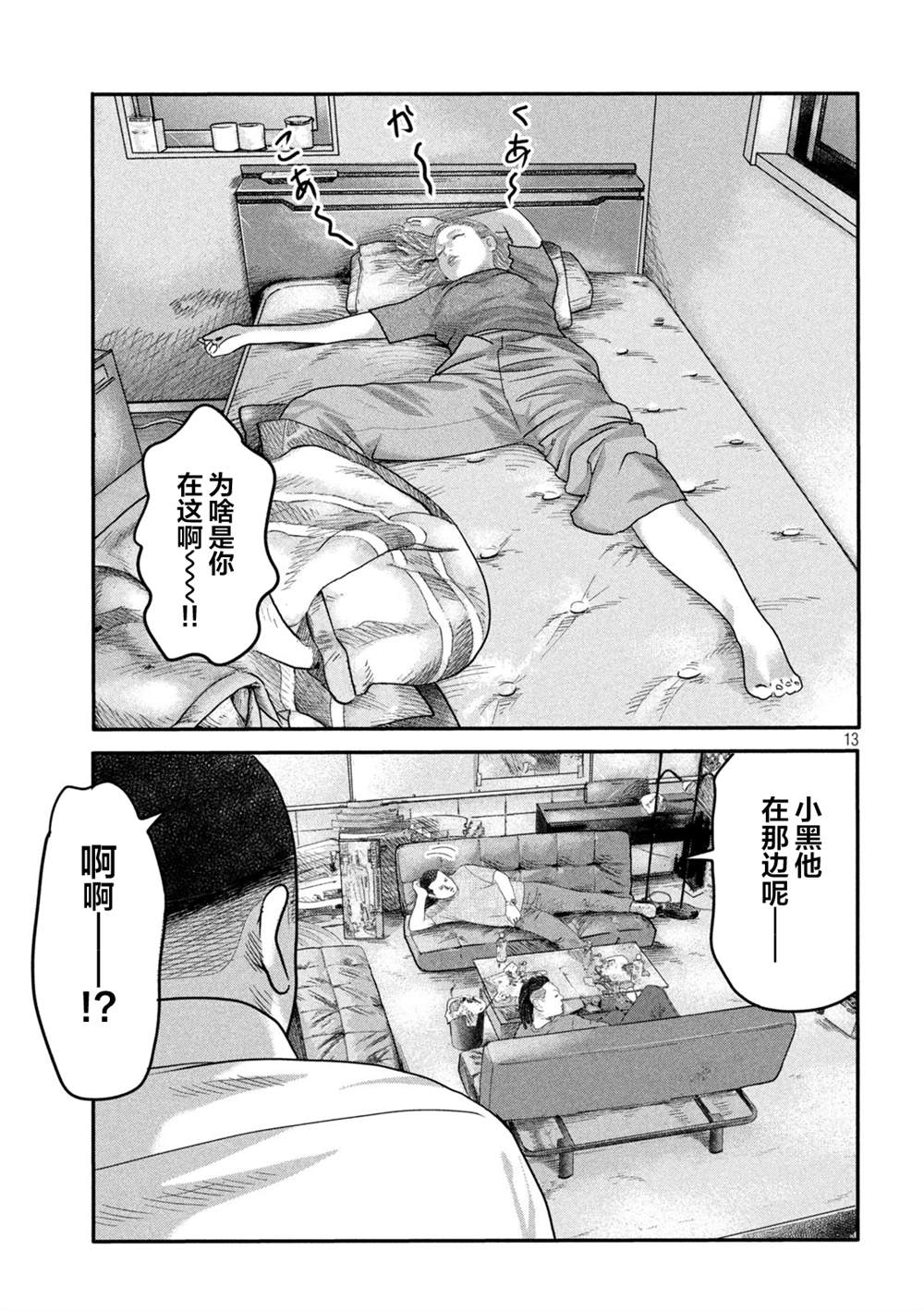 《寓言杀手》漫画最新章节第二部 05免费下拉式在线观看章节第【13】张图片