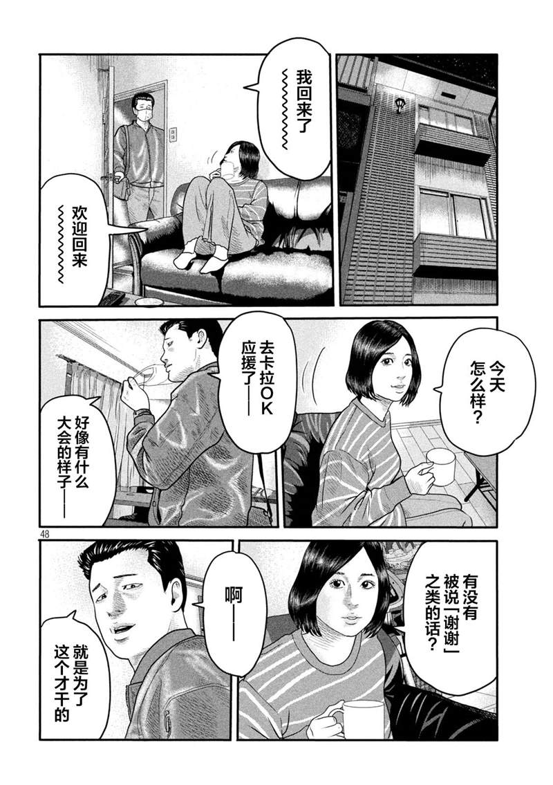 《寓言杀手》漫画最新章节第二部 01免费下拉式在线观看章节第【44】张图片