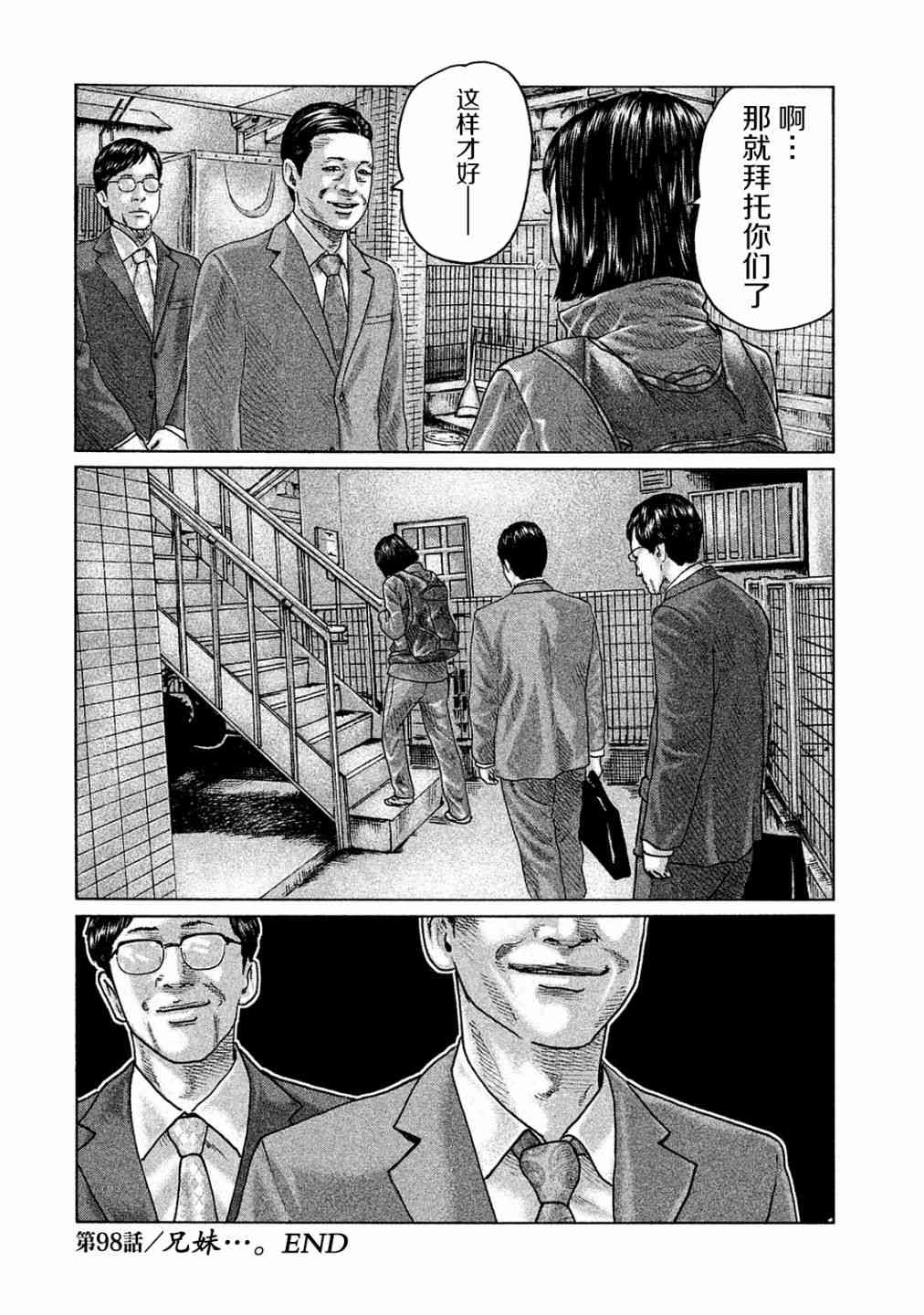 《寓言杀手》漫画最新章节第98话免费下拉式在线观看章节第【18】张图片