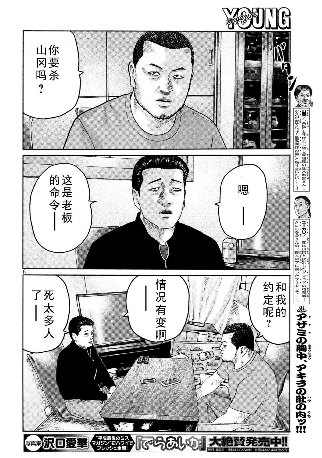 《寓言杀手》漫画最新章节第222话免费下拉式在线观看章节第【6】张图片