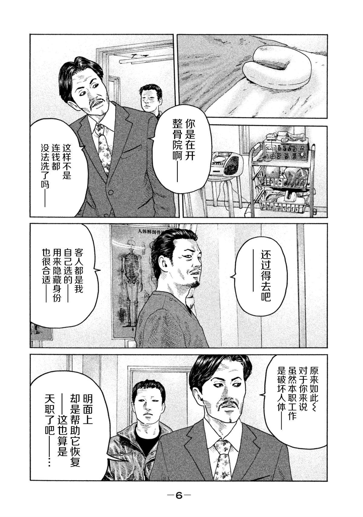 《寓言杀手》漫画最新章节第141话免费下拉式在线观看章节第【3】张图片