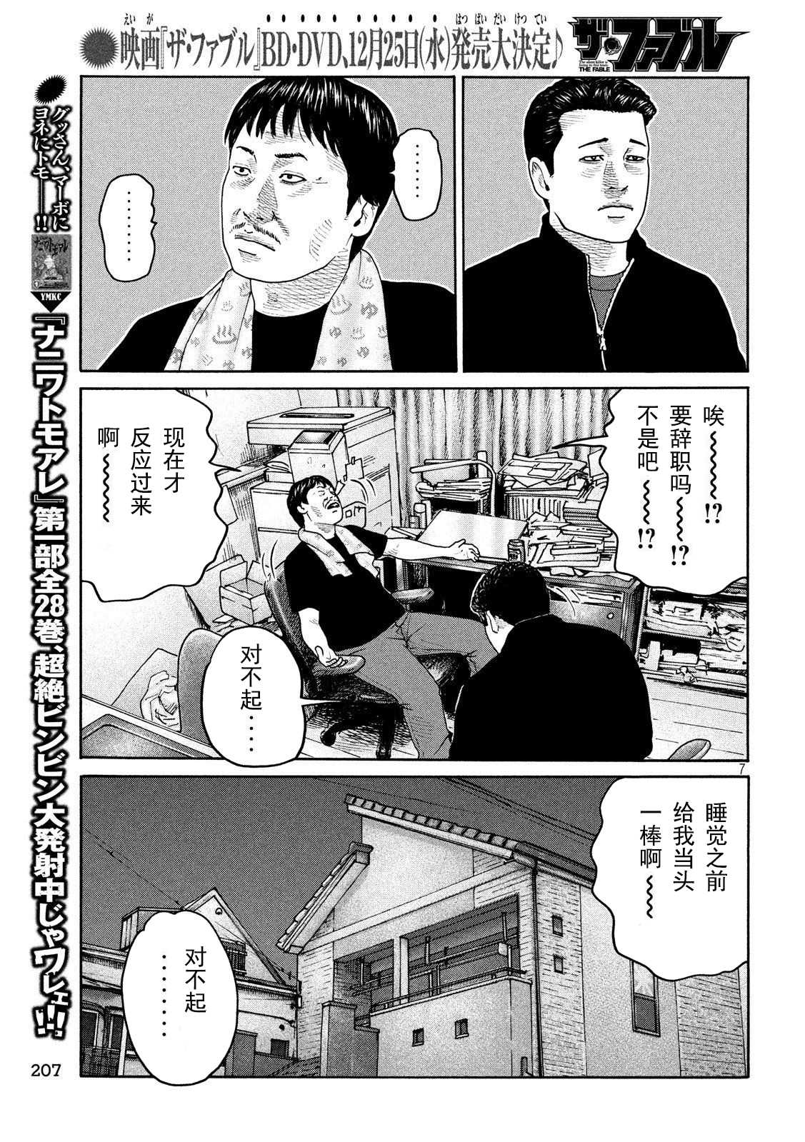 《寓言杀手》漫画最新章节第236话免费下拉式在线观看章节第【7】张图片