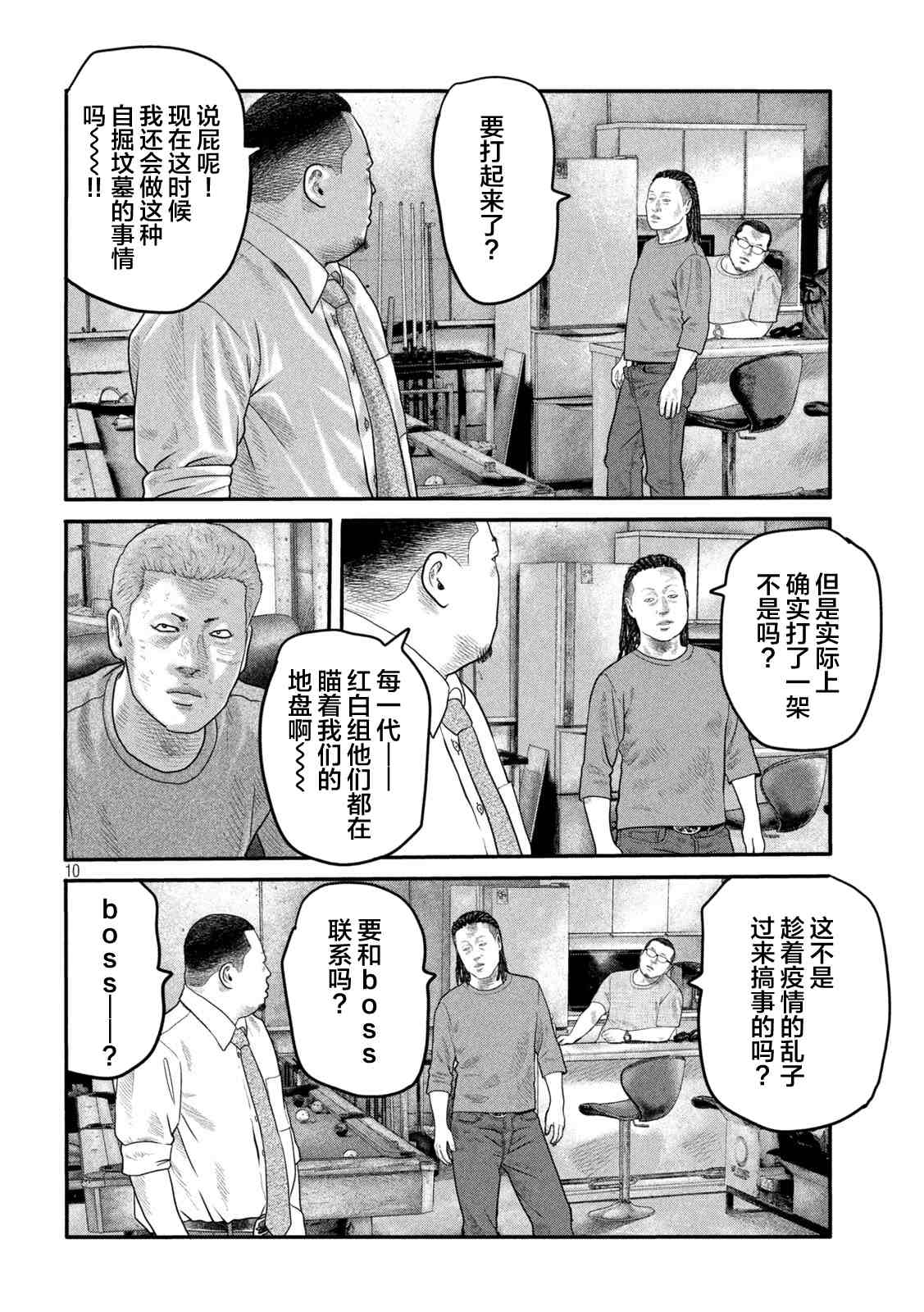 《寓言杀手》漫画最新章节第二部 09免费下拉式在线观看章节第【10】张图片