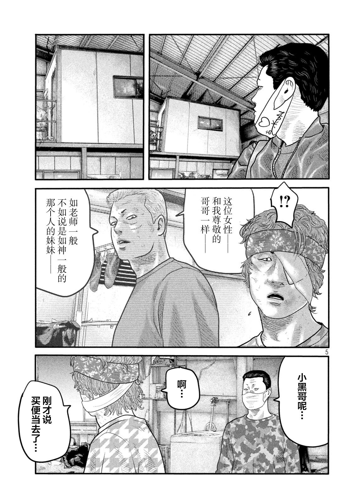 《寓言杀手》漫画最新章节第二部 12免费下拉式在线观看章节第【5】张图片