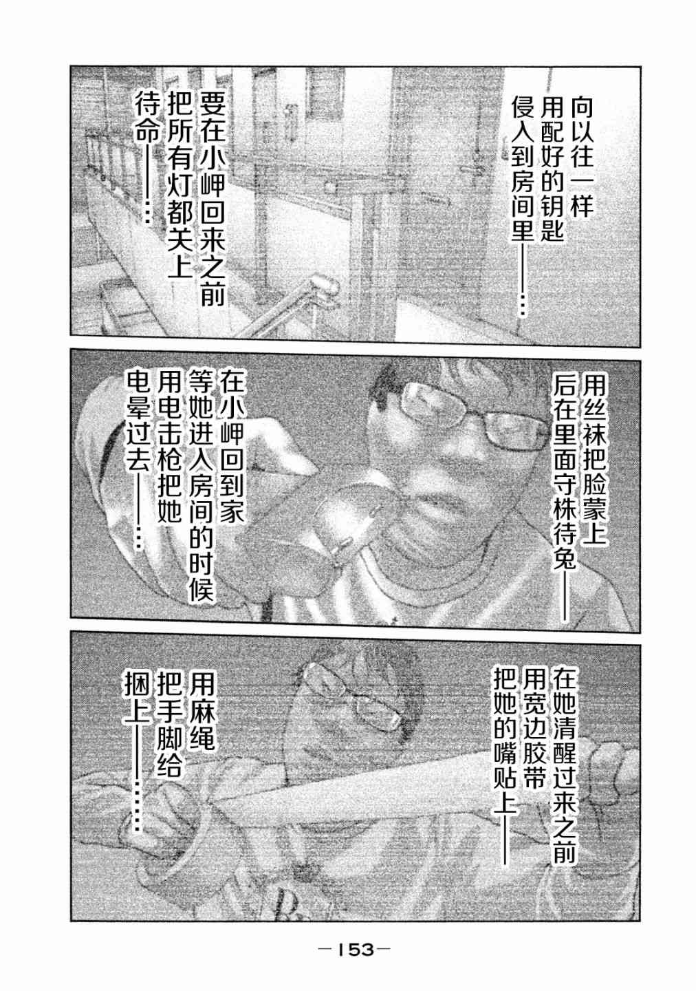 《寓言杀手》漫画最新章节第94话免费下拉式在线观看章节第【3】张图片