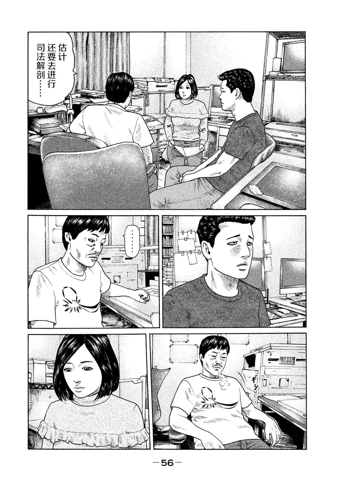 《寓言杀手》漫画最新章节第132话免费下拉式在线观看章节第【16】张图片