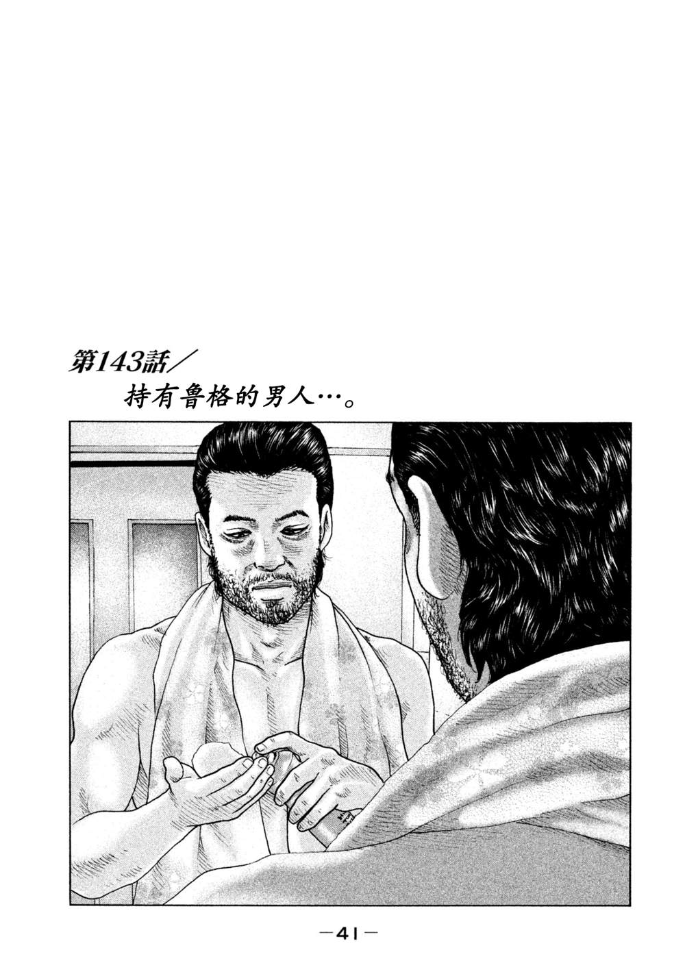 《寓言杀手》漫画最新章节第143话免费下拉式在线观看章节第【1】张图片