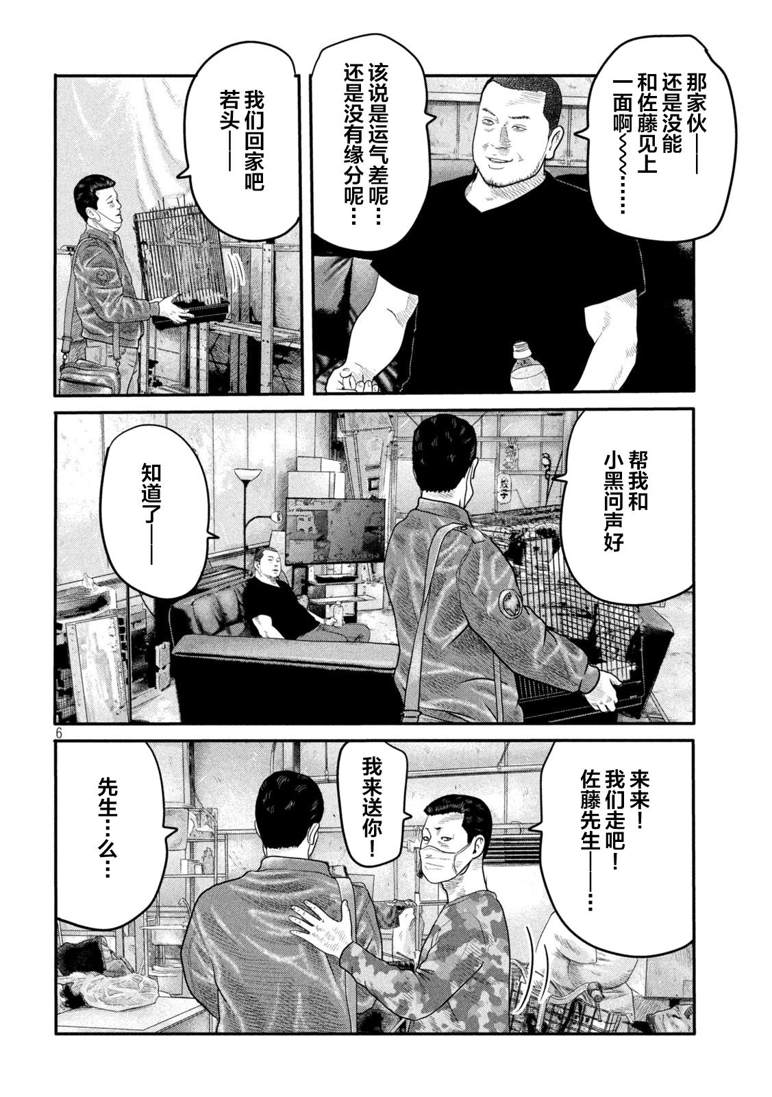 《寓言杀手》漫画最新章节第二部 12免费下拉式在线观看章节第【6】张图片