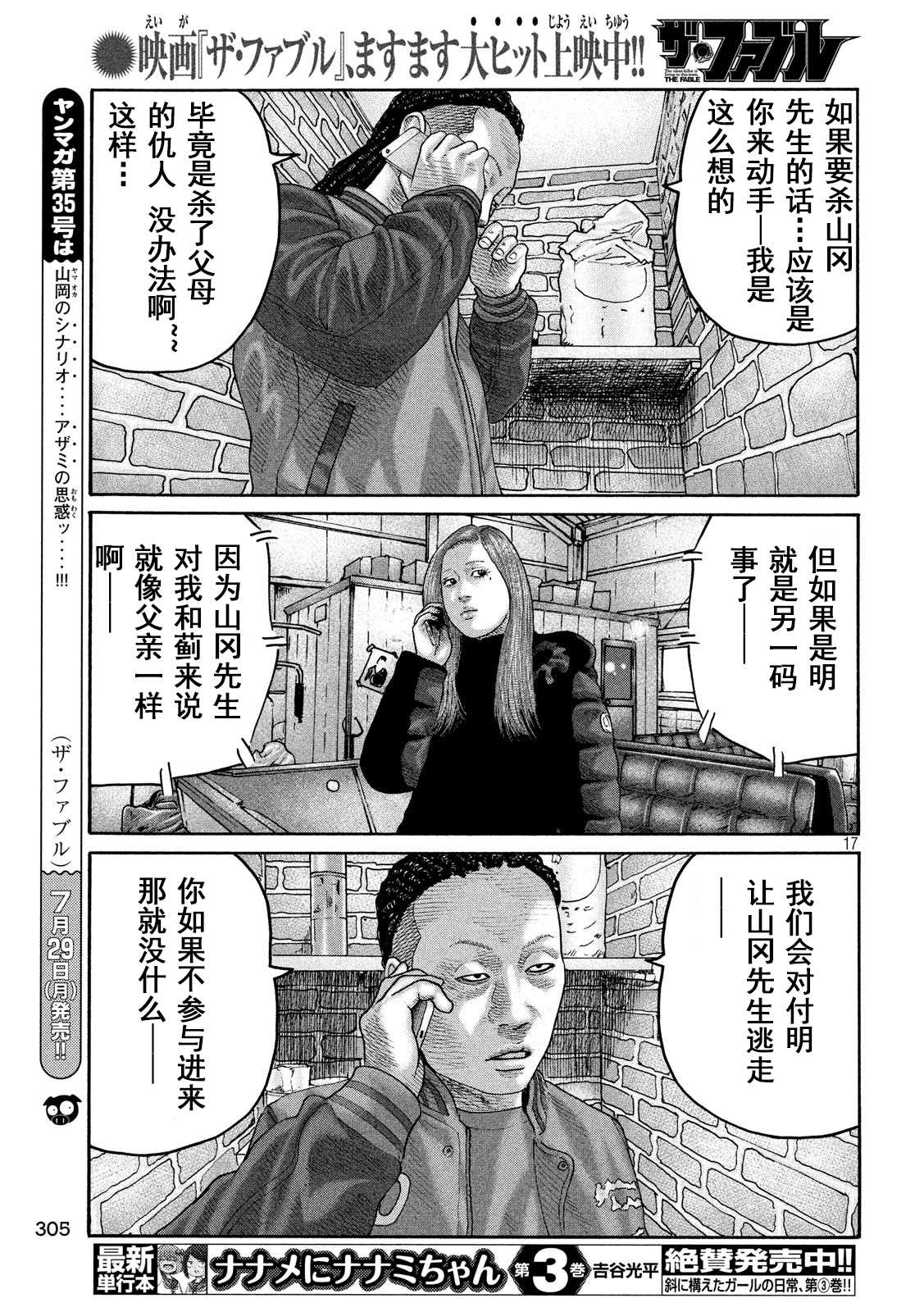 《寓言杀手》漫画最新章节第224话免费下拉式在线观看章节第【17】张图片