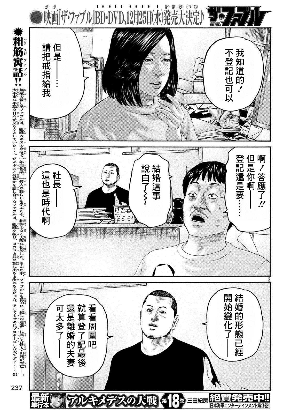 《寓言杀手》漫画最新章节第239话免费下拉式在线观看章节第【3】张图片