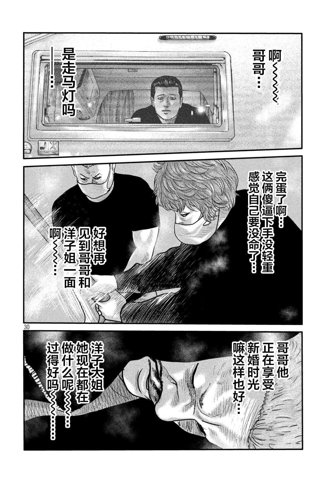 《寓言杀手》漫画最新章节第二部 02免费下拉式在线观看章节第【30】张图片