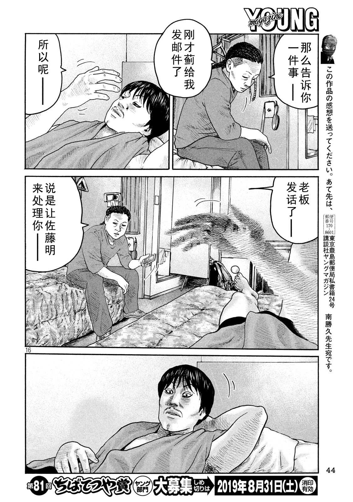 《寓言杀手》漫画最新章节第222话免费下拉式在线观看章节第【16】张图片