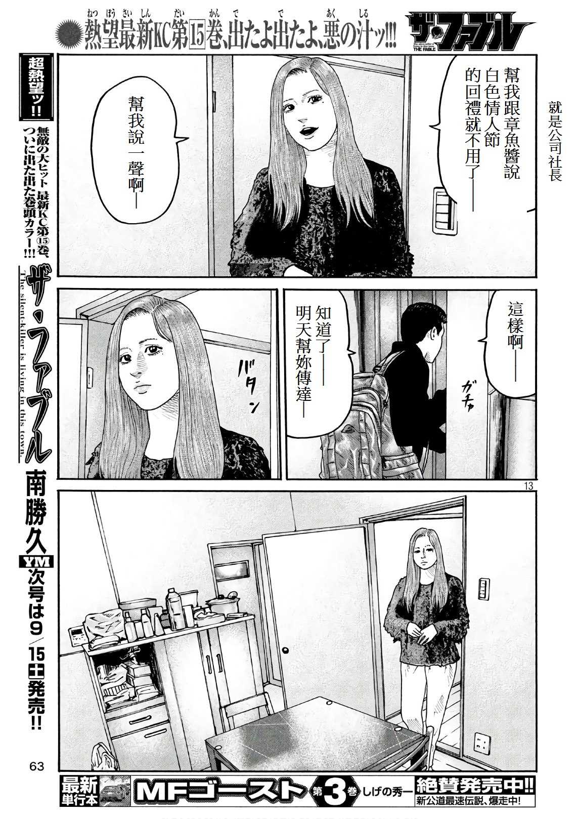 《寓言杀手》漫画最新章节第182话免费下拉式在线观看章节第【13】张图片