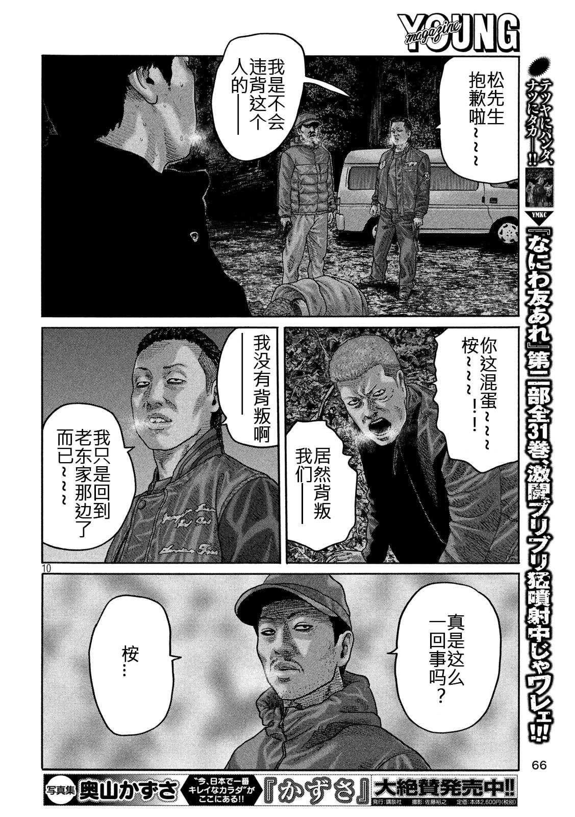 《寓言杀手》漫画最新章节第218话免费下拉式在线观看章节第【10】张图片