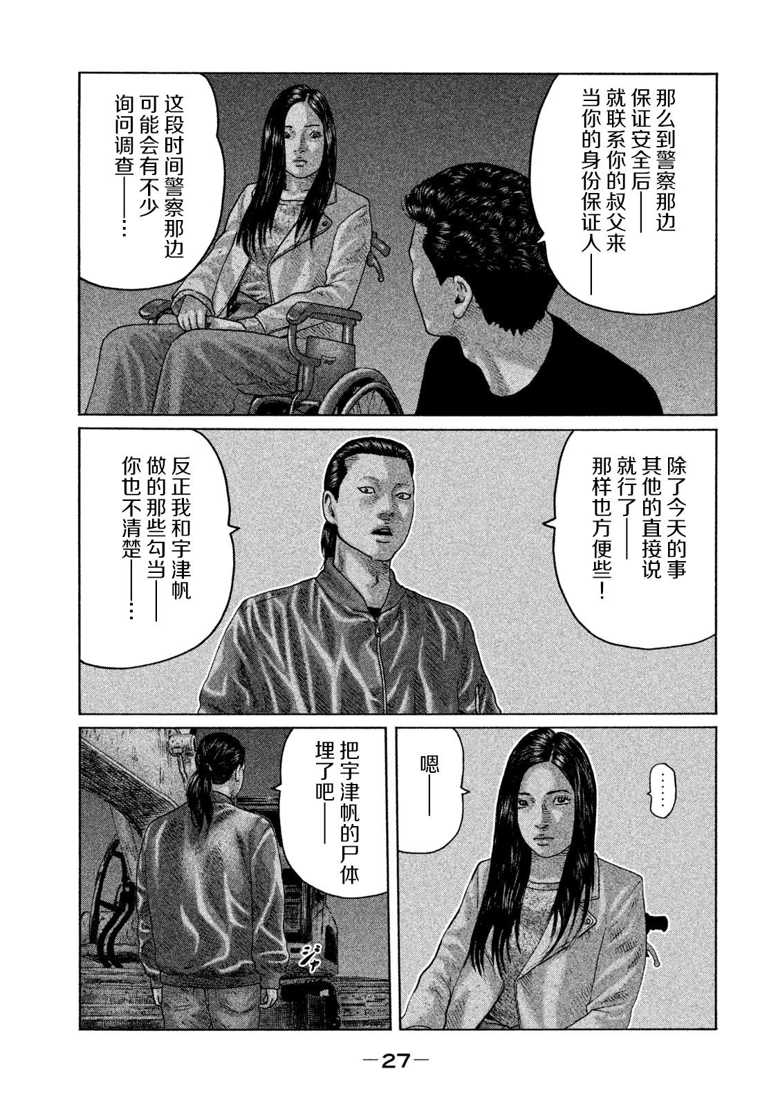 《寓言杀手》漫画最新章节第131话免费下拉式在线观看章节第【7】张图片