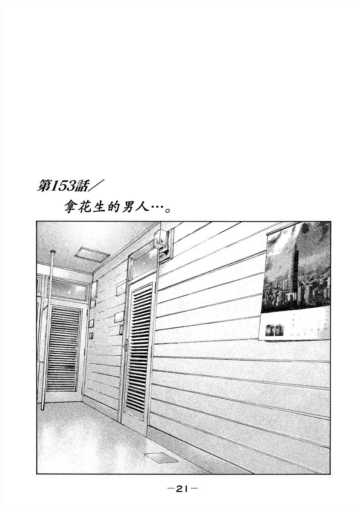 《寓言杀手》漫画最新章节第153话免费下拉式在线观看章节第【1】张图片